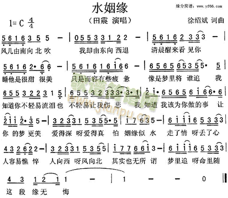 水姻缘(三字歌谱)1