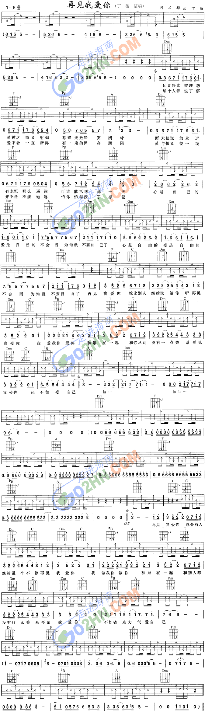 再见我爱你(吉他谱)1