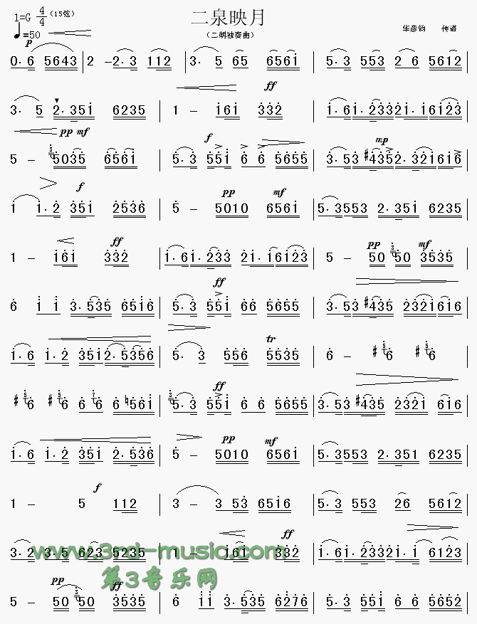 二泉映月(其他乐谱)1