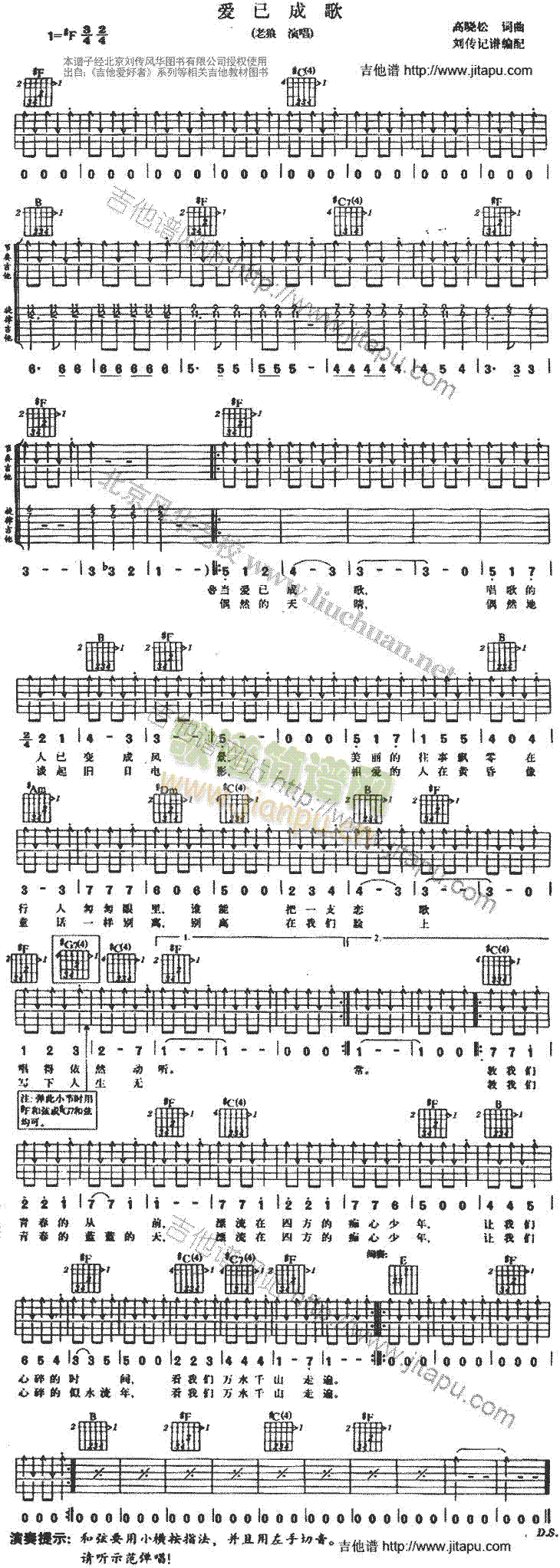 爱已成歌(吉他谱)1