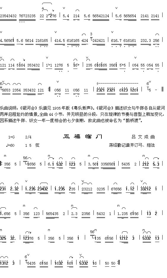 银河会2+五福临门(九字歌谱)1