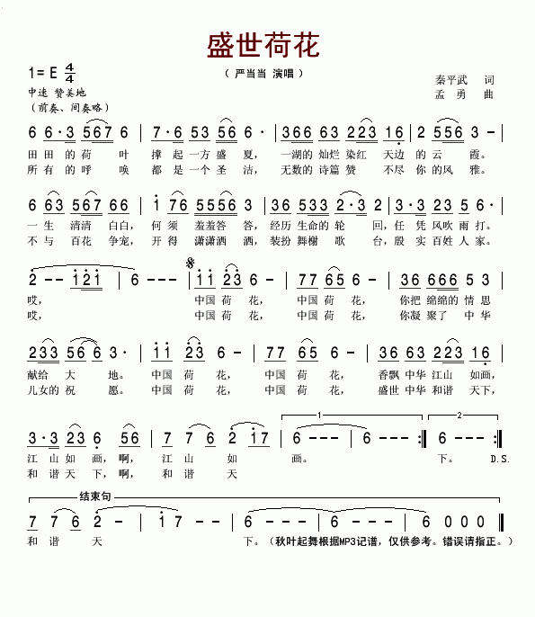 盛世荷花(四字歌谱)1