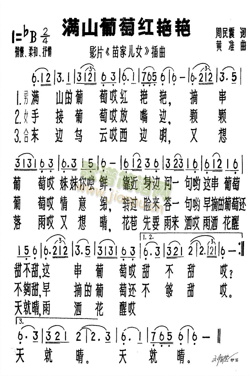 满山的葡萄红艳艳(八字歌谱)1