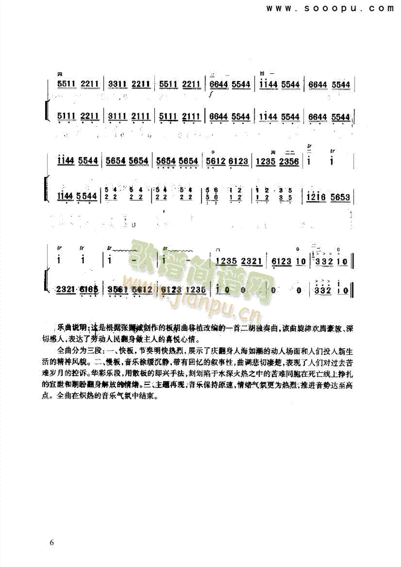 翻身歌民乐类二胡(其他乐谱)6