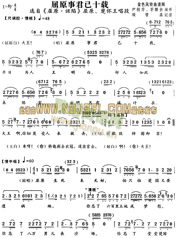 屈原事君已十载(越剧曲谱)1