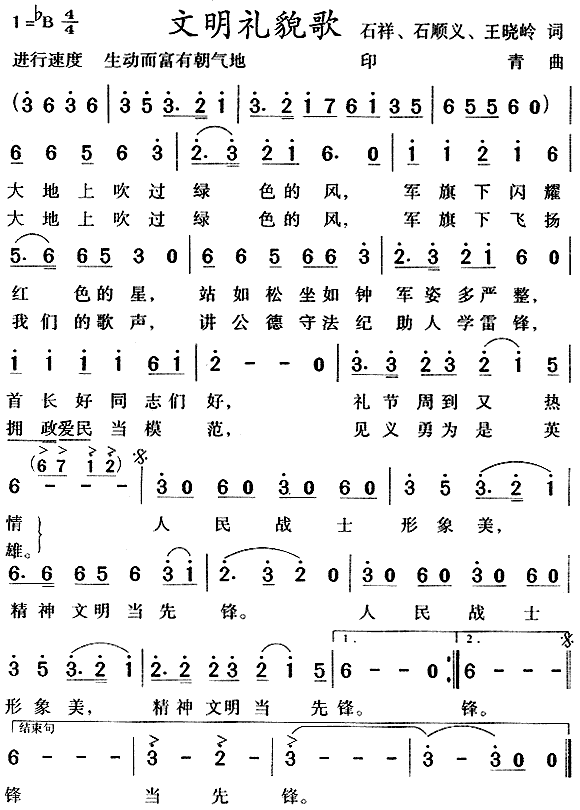文明礼貌歌(五字歌谱)1