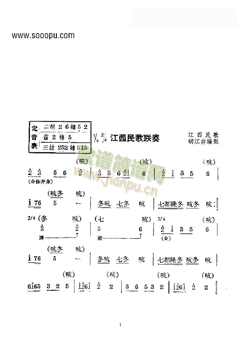 江西民歌联奏—国乐合奏曲乐队类民乐合奏(其他乐谱)1