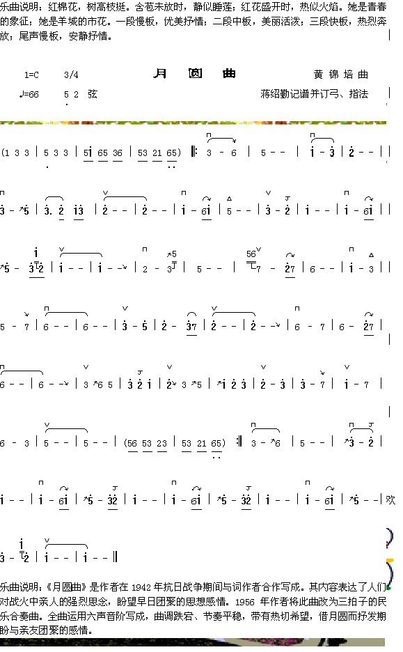 红绵花儿开曲说明+月园曲(十字及以上)1