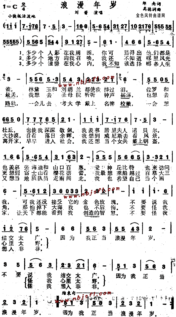 浪漫年岁(四字歌谱)1