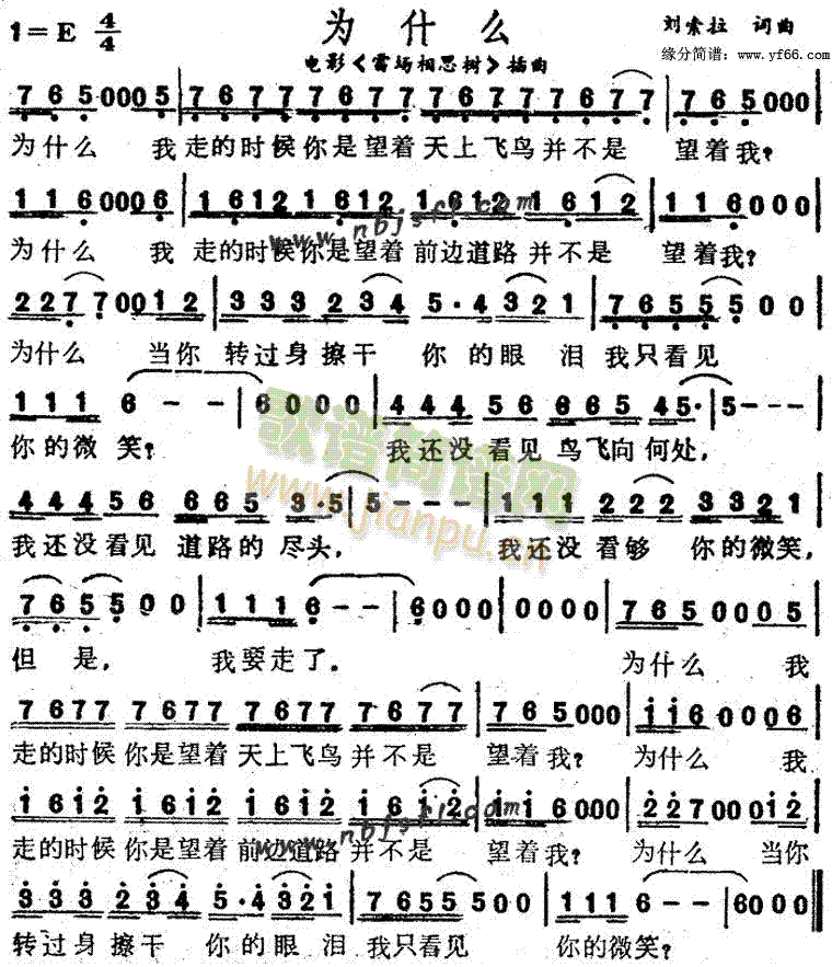 为什么插曲(五字歌谱)1