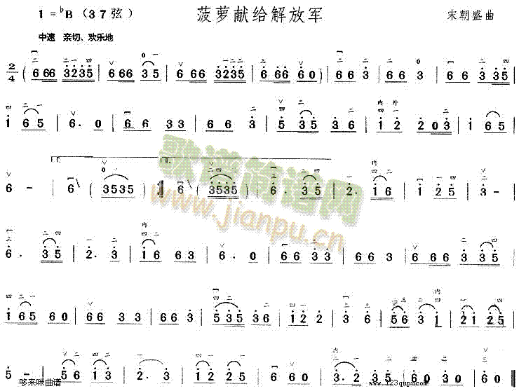 菠萝献给解放军(二胡谱)1