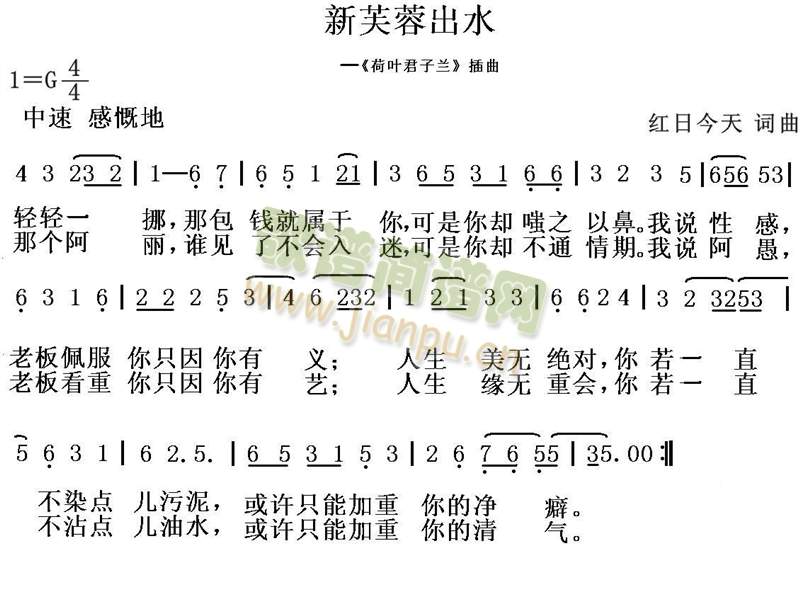 新芙蓉出水(五字歌谱)1