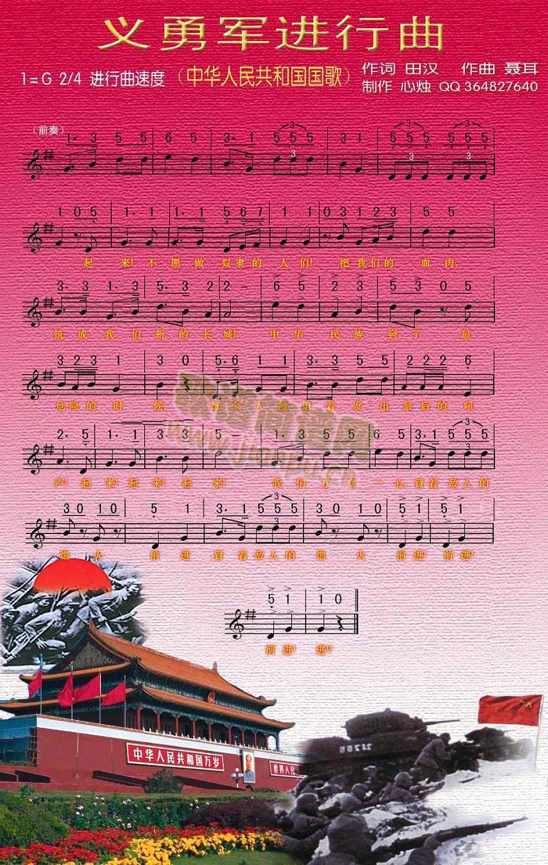义勇军进行曲(六字歌谱)1
