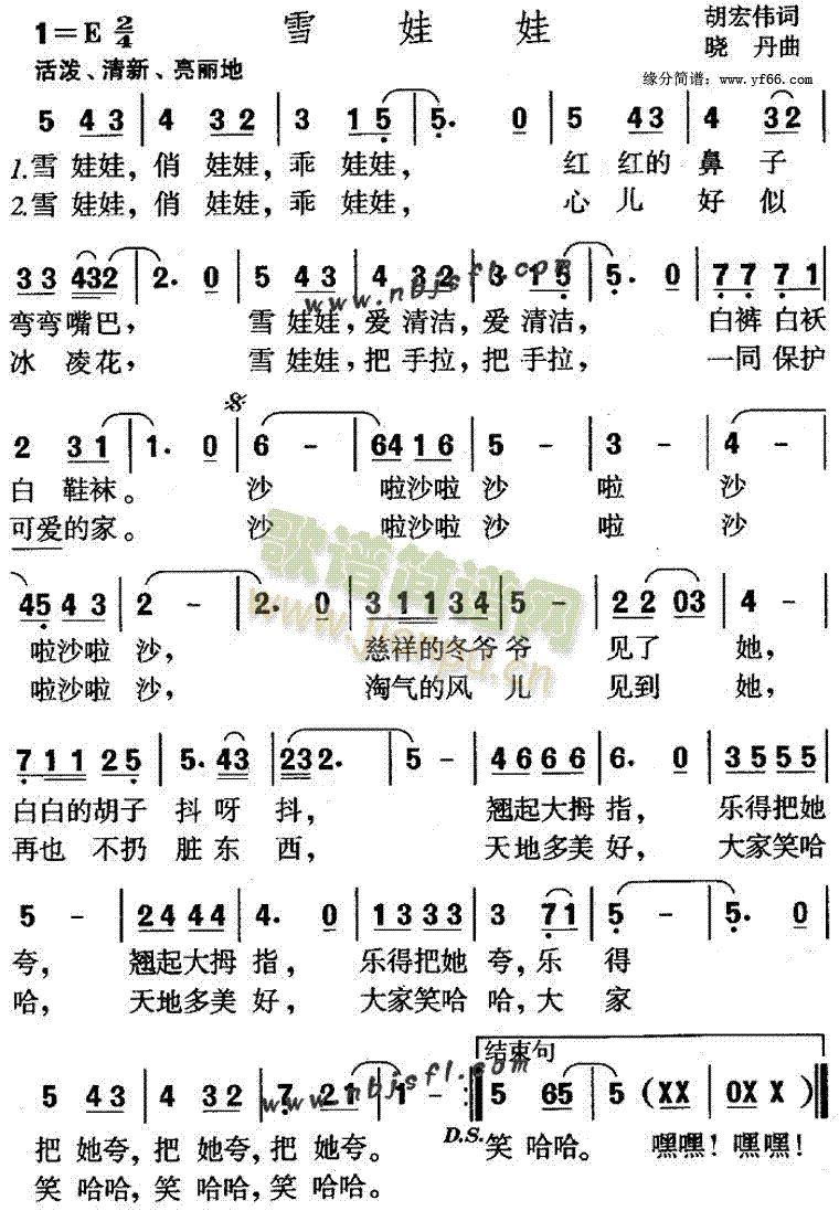雪娃娃(三字歌谱)1