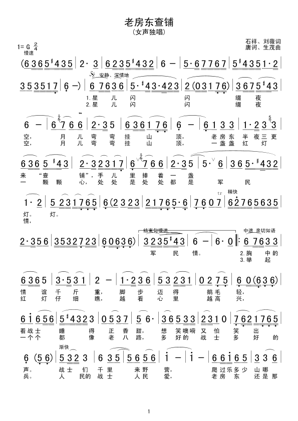 老房东查铺(五字歌谱)1