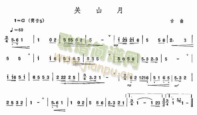 关山月(笛萧谱)1