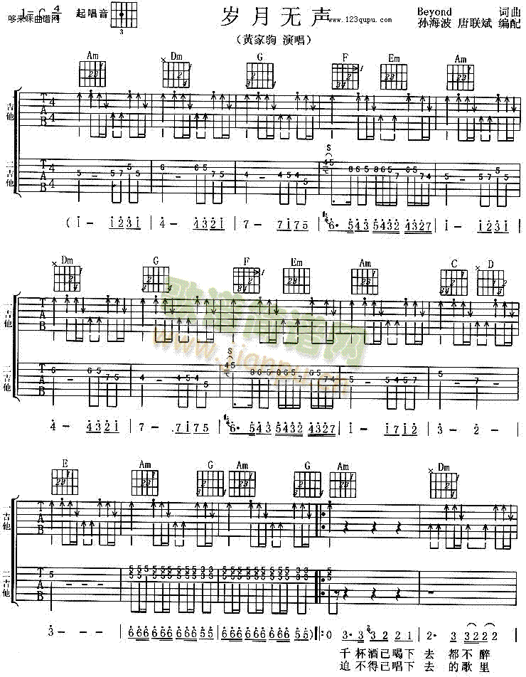 BEYOND-岁月无声(吉他谱)1