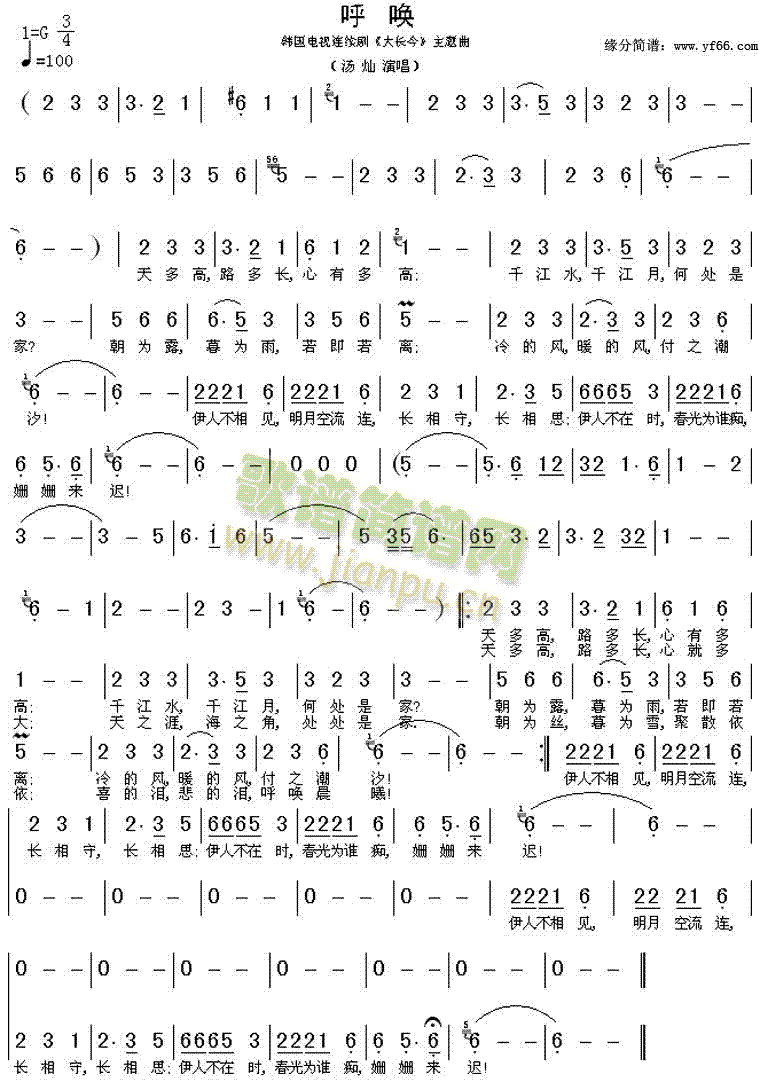 呼唤主题曲(五字歌谱)1