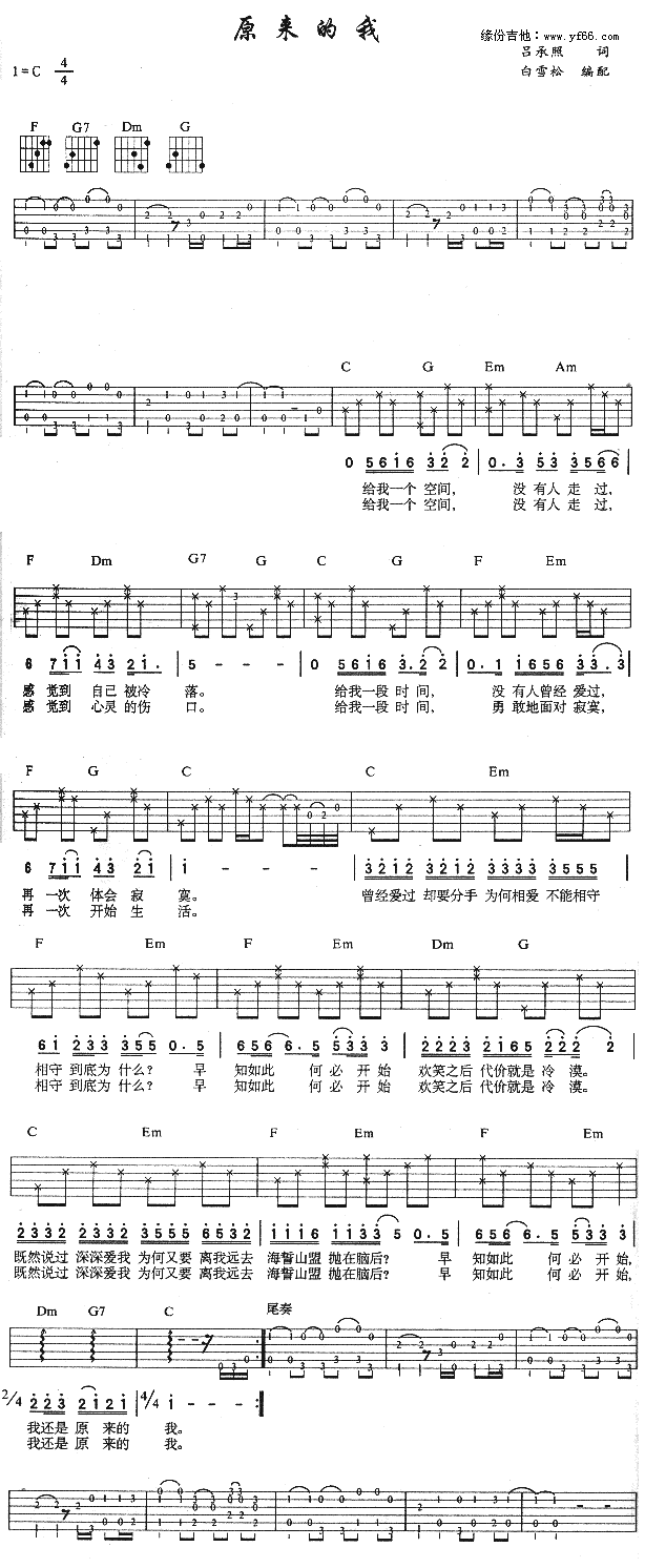 原来的我(四字歌谱)1