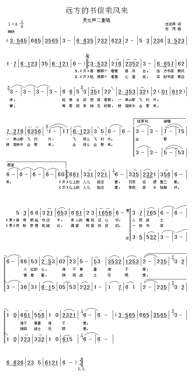 远方书信乘风来二重唱(十字及以上)1