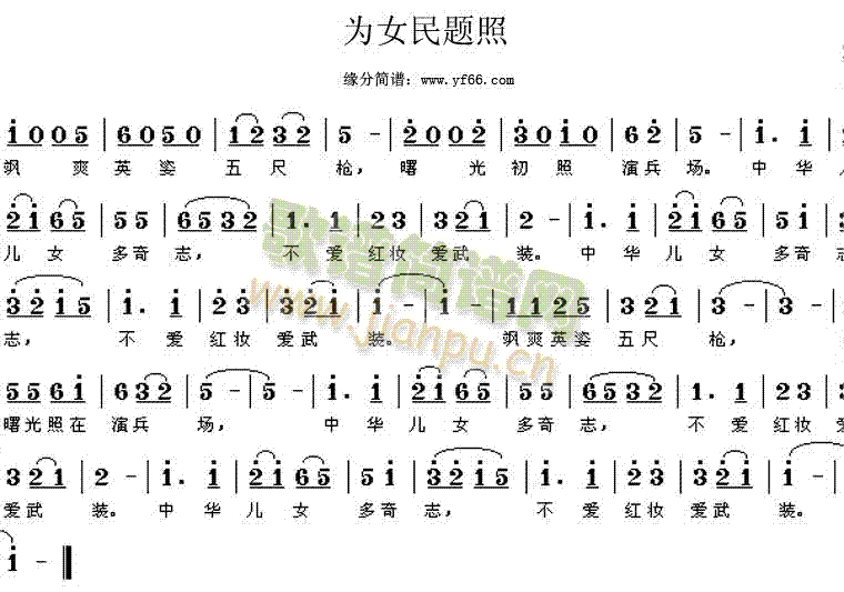 为女民兵题照(六字歌谱)1