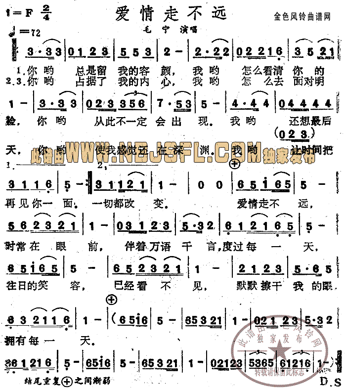 爱情走不远(五字歌谱)1