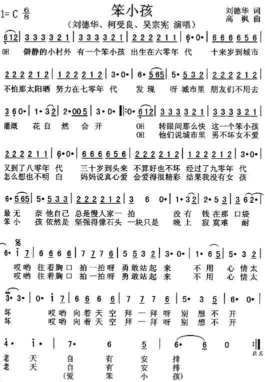 笨小孩(三字歌谱)1