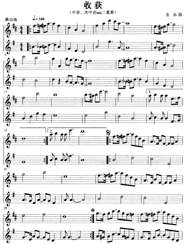 收获(萨克斯谱)1