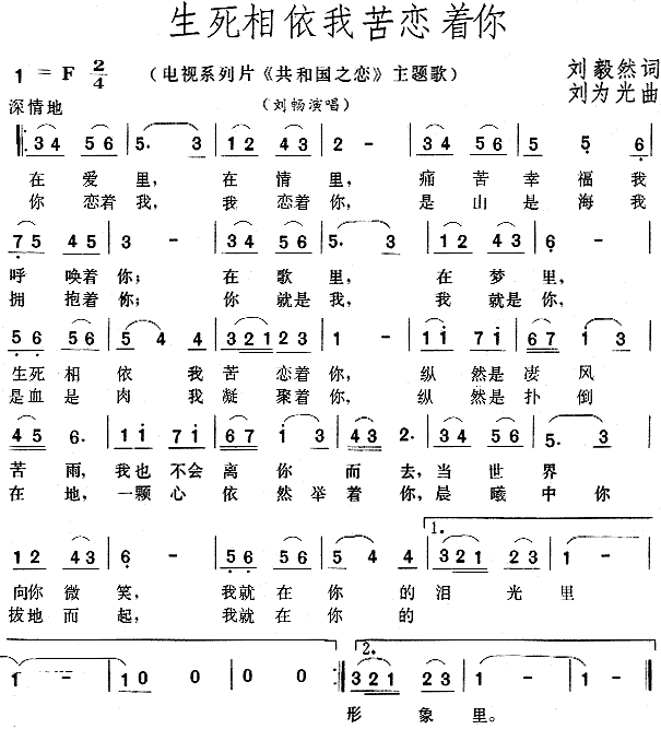 生死相依我苦恋着你(九字歌谱)1