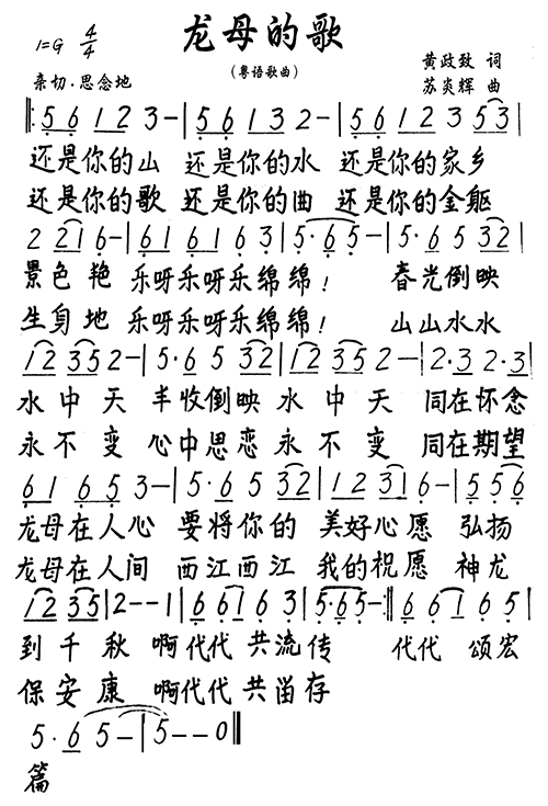 龙母的歌(四字歌谱)1