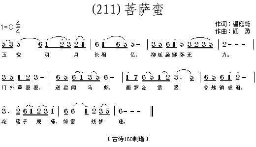 菩萨蛮温庭筠(六字歌谱)1