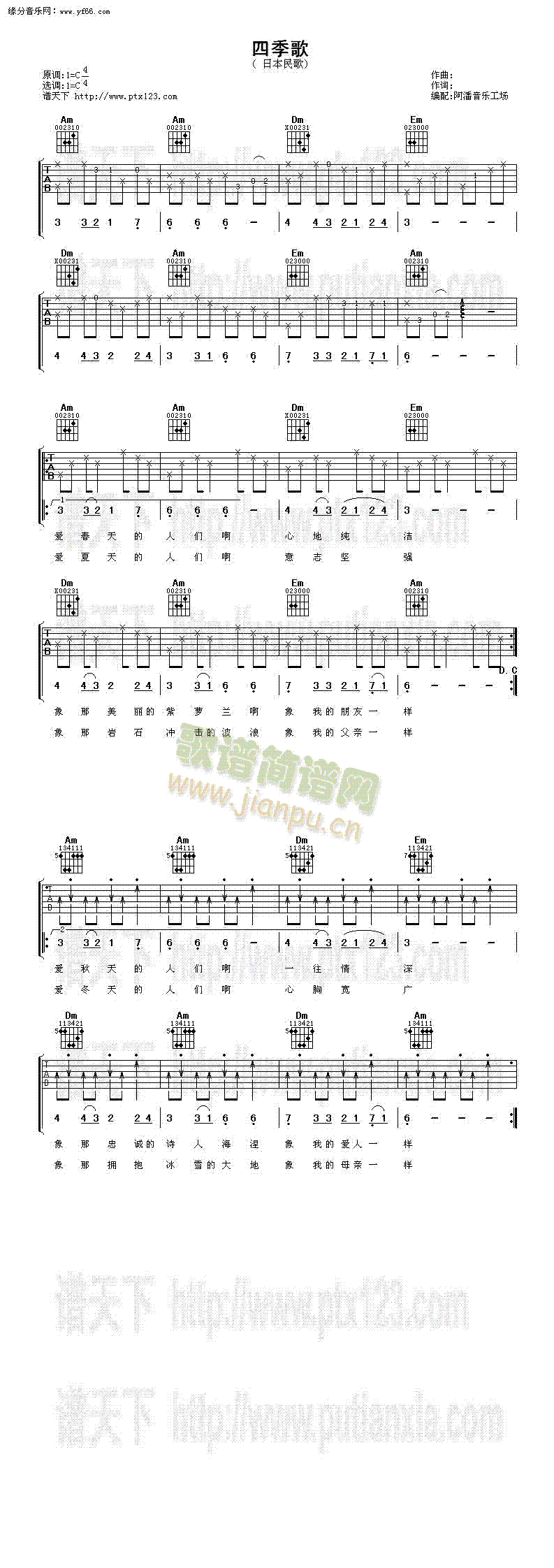 四季歌(吉他谱)1