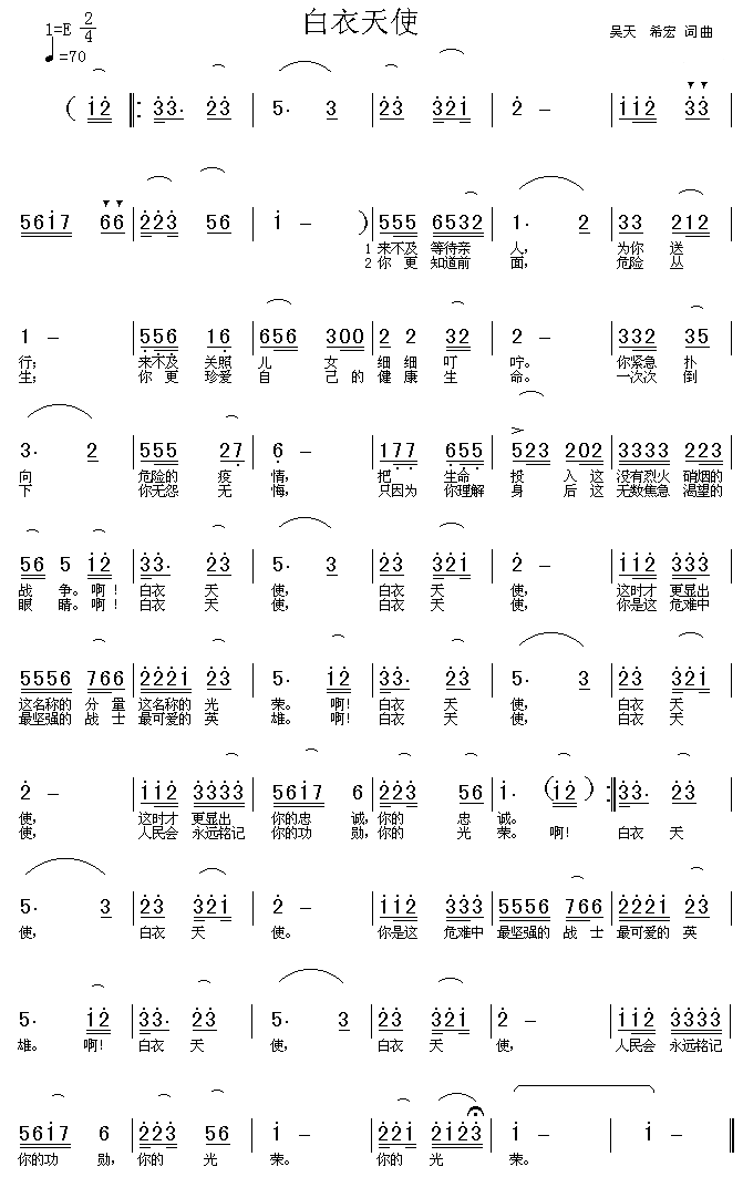 白衣天使(四字歌谱)1