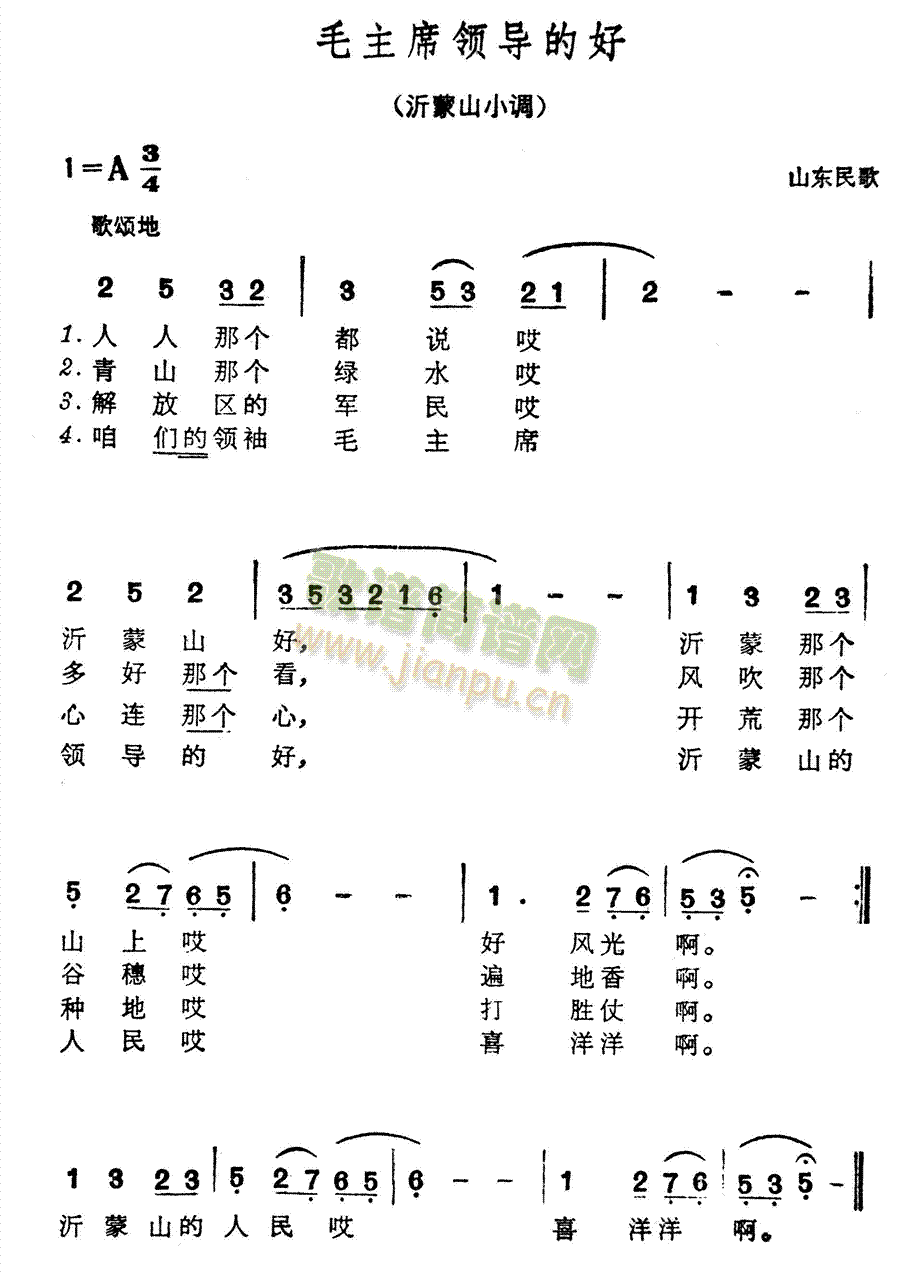 毛主席领导的好(七字歌谱)1