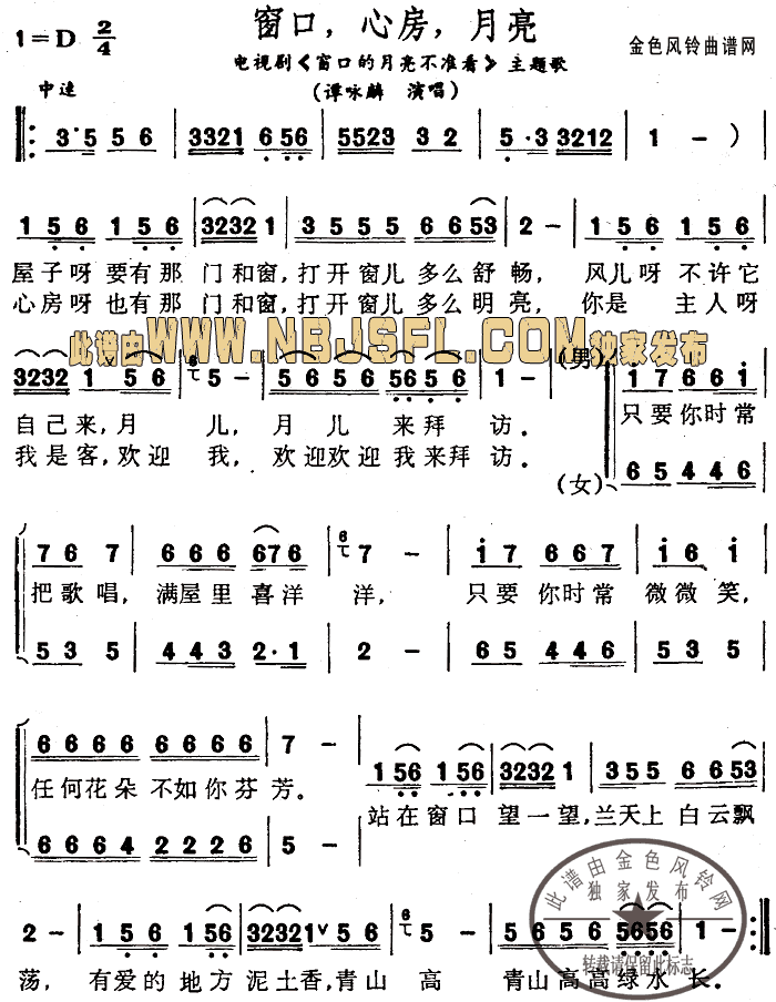 窗口，心房，月亮(八字歌谱)1