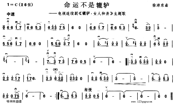 命运不是辘轳(二胡谱)1