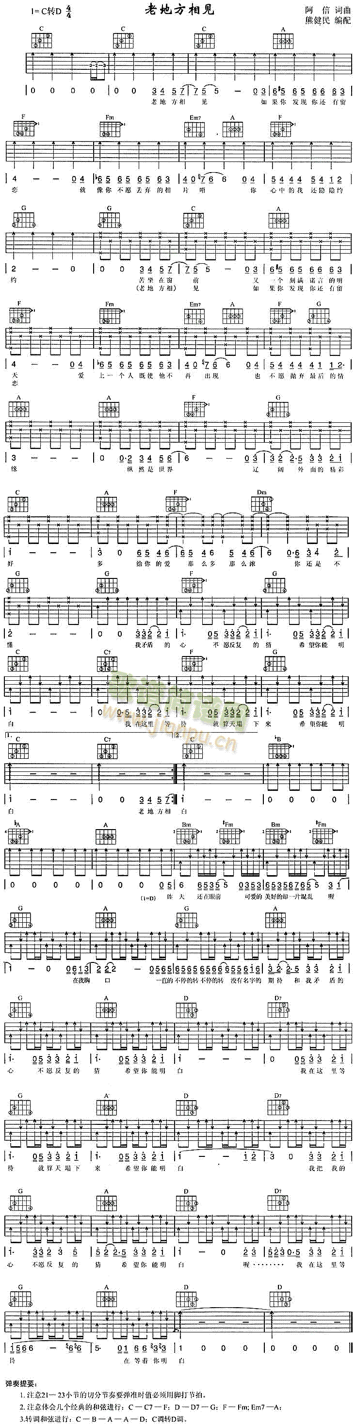 老地方相见(五字歌谱)1