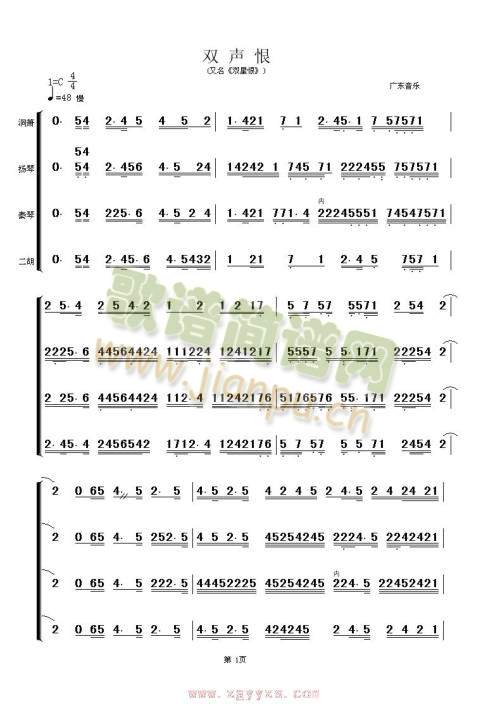 双声恨(总谱)1