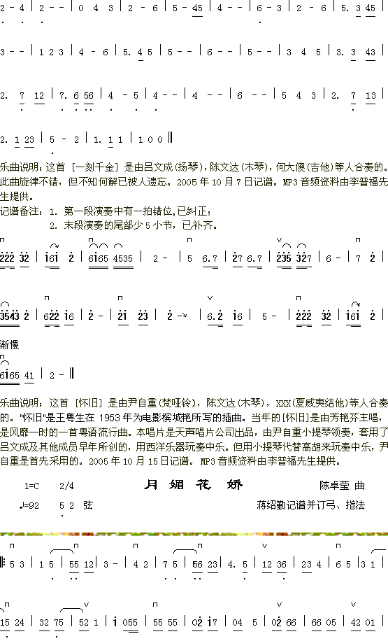 怀旧2+月媚花娇(八字歌谱)1