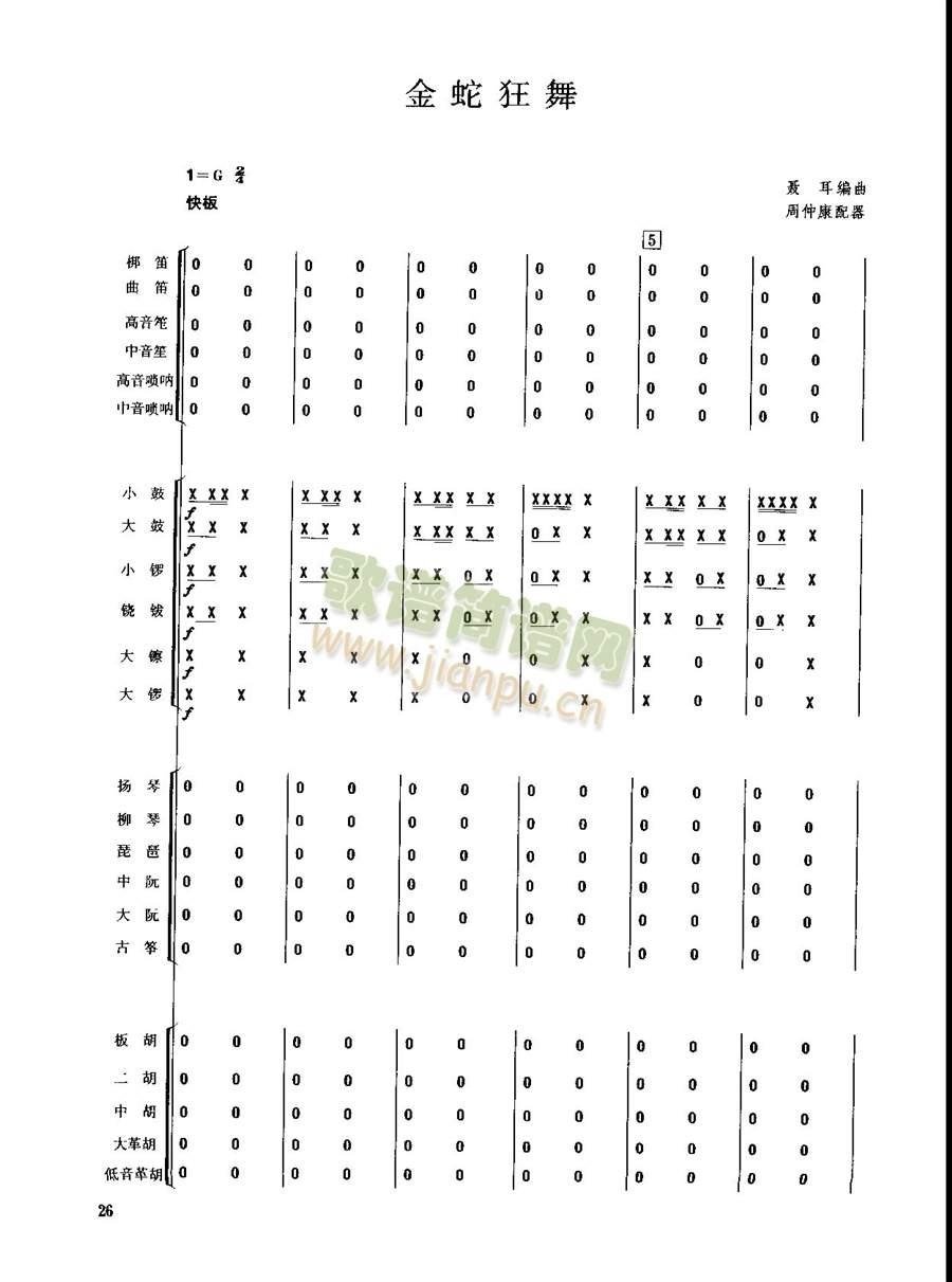金蛇狂舞(总谱)1