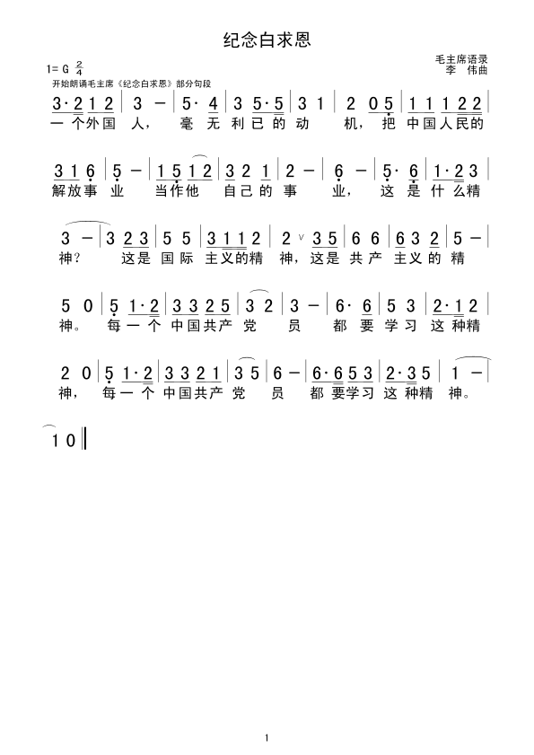 纪念白求恩(五字歌谱)1