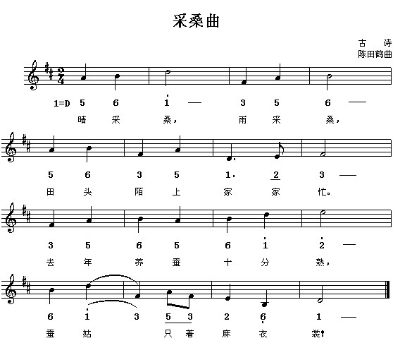 采桑曲(三字歌谱)1