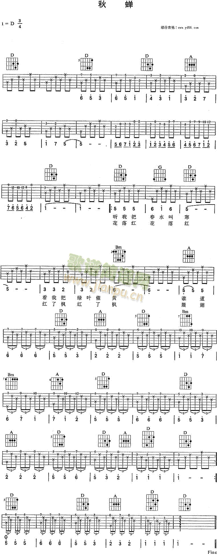 秋蝉(二字歌谱)1