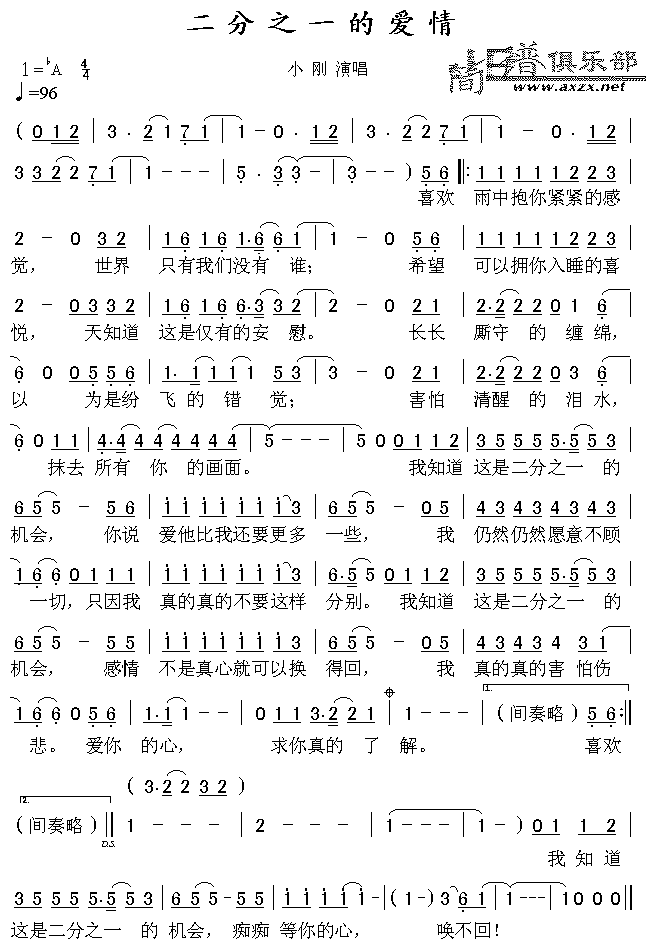 二分之一的爱情(七字歌谱)1