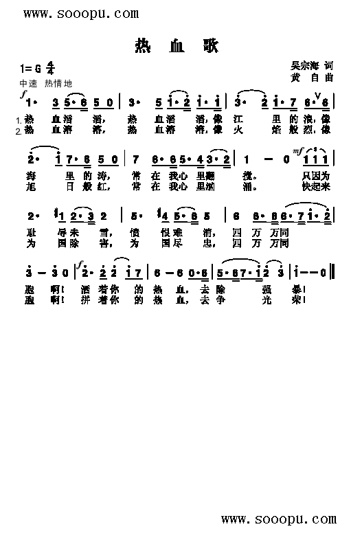 热血歌歌曲类简谱(其他乐谱)1