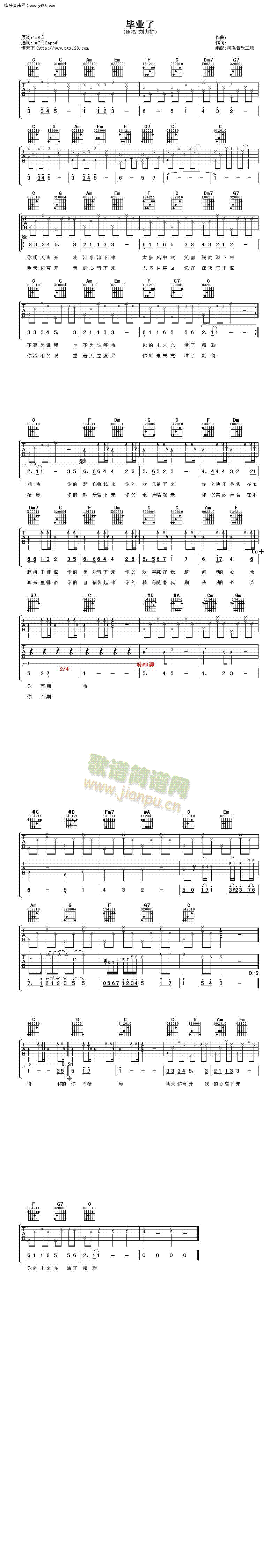 毕业了(吉他谱)1