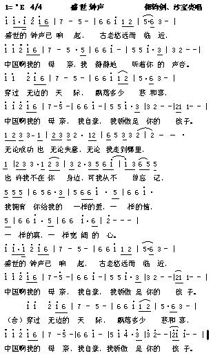 盛世钟声(四字歌谱)1