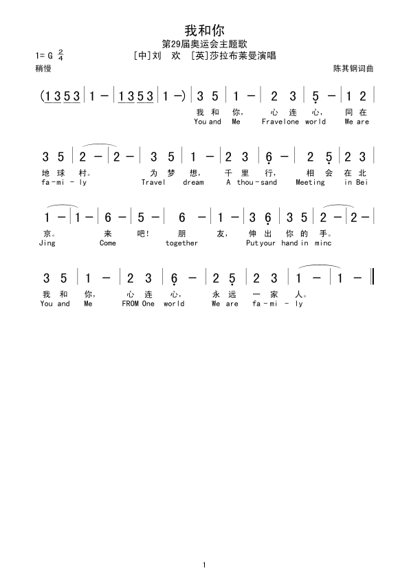 我和你(三字歌谱)1