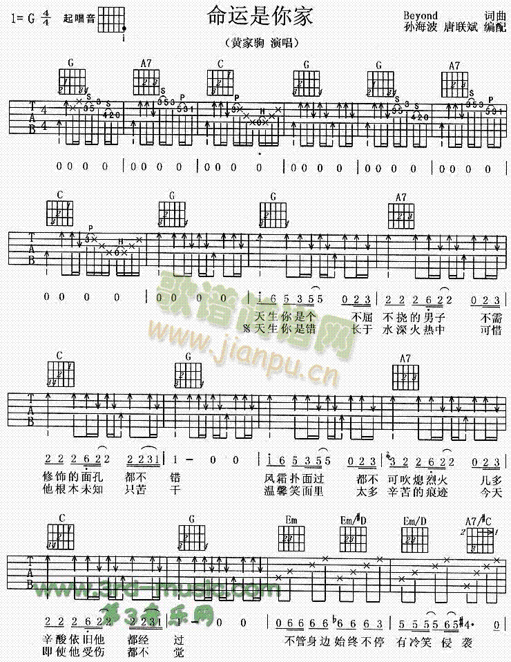 命运是你家(吉他谱)1