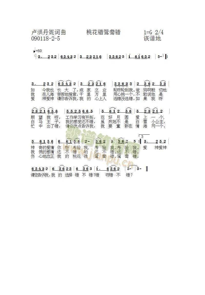 桃花错鸳鸯错2-5(九字歌谱)1